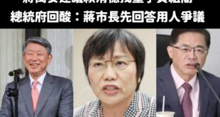 笑死，蔣萬安只是給個建議人選，結果賴清德直接跳腳反過來酸台北市府的用人爭議

要比用人爭議怎麼比得過只有26%滿意度的民...
