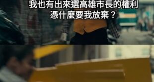 第四權（X
黨的刀（O