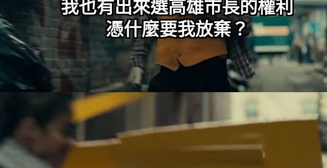 第四權（X
黨的刀（O