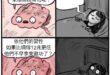 細思極恐