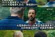 經濟部你要確欸