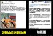 綠營罷團拿血尿送醫的照片，來做政治操作，重製該病床照「呼籲投同意票」，行徑惡劣到讓人嘆為觀止

最搞笑的是，現在有個綠營...
