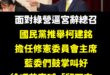 要柯建銘辭總召走人？我第一個不答應

大罷免整體而言，民進黨打得很漂亮要歸功於柯建銘，沒有他的操盤跟精神喊話，絕對不會有...