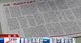 說要投共被阿扁罵的也是他老曹，現在說要改國號獨立也是他老曹，合理懷疑是遊說統一不成，想要假借搞獨立的名義跟中共理應外合，...