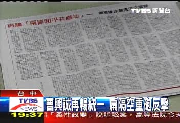 說要投共被阿扁罵的也是他老曹，現在說要改國號獨立也是他老曹，合理懷疑是遊說統一不成，想要假借搞獨立的名義跟中共理應外合，…