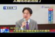 賴政府對美談判黑箱，太陽花忘記出征了