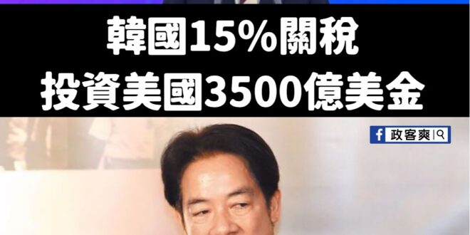 賴政府經濟部長郭智輝面對十多家機械、螺絲、金屬業者，坦承「要爭取較低關稅，可能得投入高達4000億美元」，還當場問業者「…
