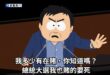 跑去嗆童子賢的台灣賭神

沒什麼，突然想到而已。