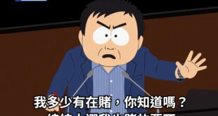 跑去嗆童子賢的台灣賭神

沒什麼，突然想到而已。