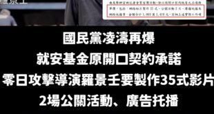 這還不是弊案？

零日攻擊導演羅景壬幫勞動部拍影片，不是經過公開招標程序，而是走「開口契約」的方式拍攝的。

而原來勞動...