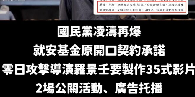 這還不是弊案？

零日攻擊導演羅景壬幫勞動部拍影片，不是經過公開招標程序，而是走「開口契約」的方式拍攝的。

而原來勞動…