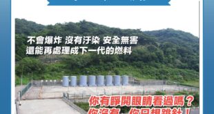 速報，公投辯論前記者會，反方代表莊瑞雄拿了一個黃色核廢料桶道具，宣稱是比照蘭嶼（低階）核廢料桶尺寸。

我在8月11日已經提前預判：

「來，請你畫出核廢料的樣...