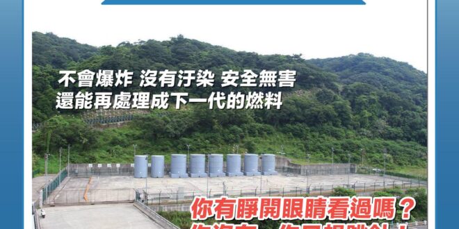 速報，公投辯論前記者會，反方代表莊瑞雄拿了一個黃色核廢料桶道具，宣稱是比照蘭嶼（低階）核廢料桶尺寸。

我在8月11日已經提前預判：

「來，請你畫出核廢料的樣...