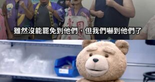 還有4天
能讓他們再嚇一次