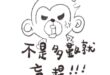 重新定義民主

我自己的國家，我自己定規矩有錯嗎?