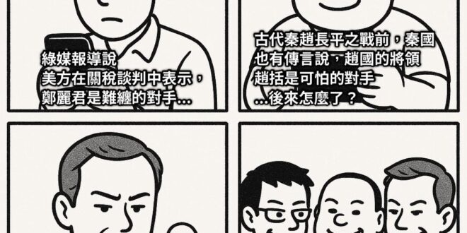 難纏的對手，可怕的對手