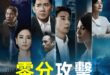 零日攻擊，一部撇開政治立場，依舊是「零分」的爛劇

【莫名其妙的選角、演技糟糕透頂的主演】
飾演女總統的Janet，我不…