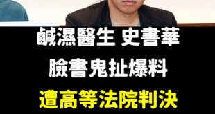 黃瓊慧可以多丟幾個爆米花餵一下史書華，目前需要安慰

「盾牌牙醫」史書華3年前兩度在臉書粉絲專頁發文，爆料昔日醫勞盟同事...