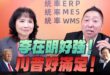 ‘25.08.28【觀點│正經龍鳳配】Pt.2 李在明好強！川普好滿足！
