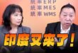 ‘25.08.28【觀點│正經龍鳳配】Pt.1 印度又來了！