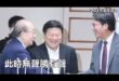 2025-09-02【POP撞新聞】黃暐瀚談「此時無聲勝有聲」
