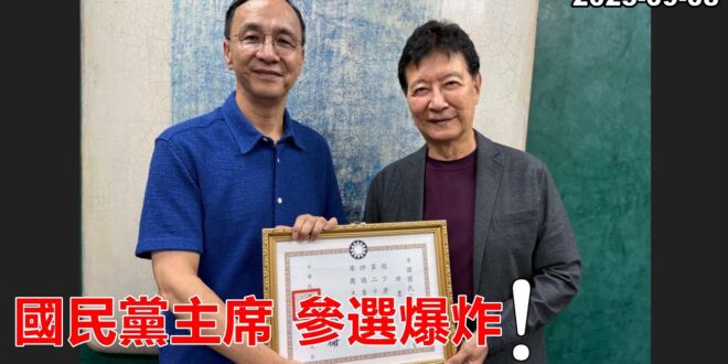 2025-09-08【POP撞新聞】黃暐瀚談「國民黨主席，參選爆炸！」