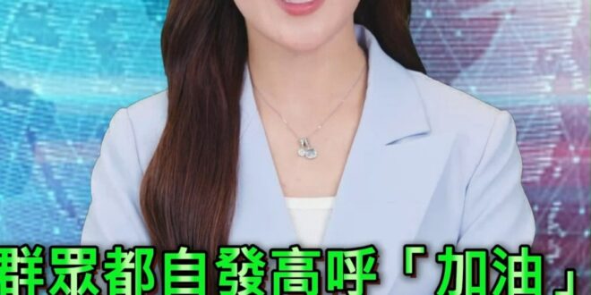【綠共中央電視台】
賴總書記自稱人民群眾都「給他加油」
當面喊萊爾校長的學生應該送去黑熊學院勞改