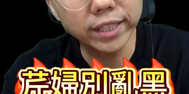 嚕嚕嚕！張三李四分不清！亂套一通！【歷史哥快報｜李易修】