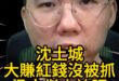 哇哇哇！回答我！你可以別人不行啥道理？【歷史哥快報｜李易修】