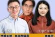 9/4【歷史易起SHOW｜今正午11:05開始直播】
代班主持：台北市議員 詹為元
來賓：前國會助理 劉思吟、國民黨全國…