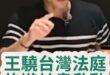 嚕嚕嚕！突破兩岸交流限制的方法！這招絕！【歷史哥快報｜王驍、李易修、王可蓉、何橞蓉】