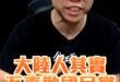 哇哇哇！大陸人認為國民黨不是「人民政黨」！【歷史哥快報｜李易修、一片梧桐葉】