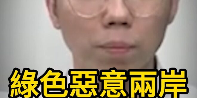 囉囉囉！對岸民意很怒！破解綠惡意刻不容緩！【歷史哥快報｜李易修】