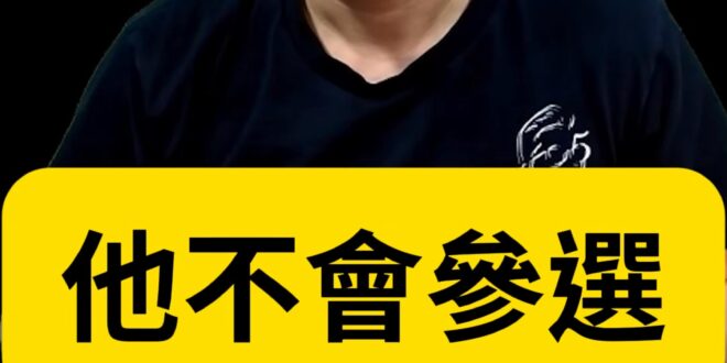 呦呦呦！郝龍斌一句話！朱立倫主席不能再選！【歷史哥快報｜李易修】