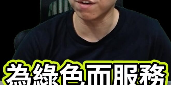 嘎嘎嘎！就是綠色打手！惡意來亂館長！