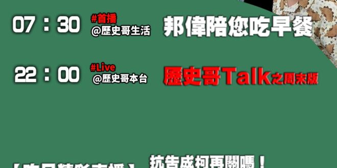 【9/13(六)歷史哥李易修忙什麼？】

07:30 亞純乾媽生日快樂 步步為營的移動 福林公園一打二 


22:00…