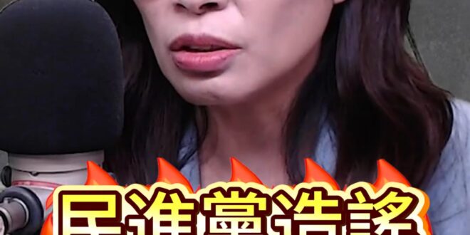 嚕嚕嚕！鄭麗文談團結一致！國民黨絕不負所望！【歷史哥快報｜鄭麗文、李易修】