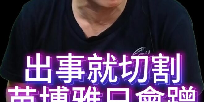 哩哩哩！阿苗上車囉！帶領活動鬧事切割！【歷史哥快報｜李易修】