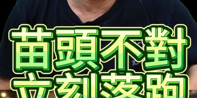 哇哇哇！掰掰我先走啦！永遠都能先跑！【歷史哥快報｜李易修】