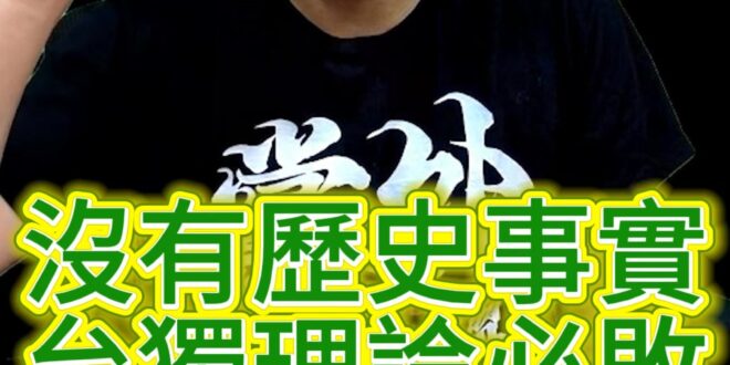 呦呦呦！波茨坦公告打臉主權未定論！【歷史哥快報｜李易修】