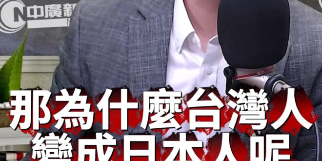呦呦呦！台灣人如果是日本人！印度人就是英國人！【歷史哥快報｜李易修】