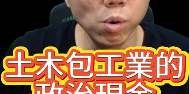 嚕嚕嚕！不在乎民調！賴清德只在乎打垮政敵！【歷史哥快報｜李易修】