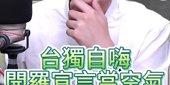 哩哩哩！只有台獨整天嗆「開羅宣言」沒用！【歷史哥快報｜侯漢廷、李易修】