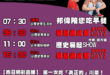 【9/22(一)歷史哥李易修忙什麼？】

07:30 快打旋風 陀螺小能手 謝謝萌友的禮物


 11:00 【中廣直播…