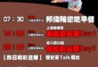 【9/21(日)歷史哥李易修忙什麼？】

07:30 很專注 小偉救火隊


14:00【歷史哥出任務｜易起遊成都 Da…