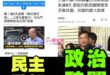 民主監督？
不是喔，不是這樣子的喔

發現公眾人物有問題怎麼辦？
就處理發現問題的人和媒體啊

監督別人是民主
監督自己…