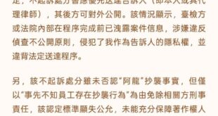 《臺灣文學館抄襲事件受害者跨海維權進度及尋求臺地區司法再議的聲明》“不起訴裁定”絕非終點！為自己也為創作同仁們營造更好的...