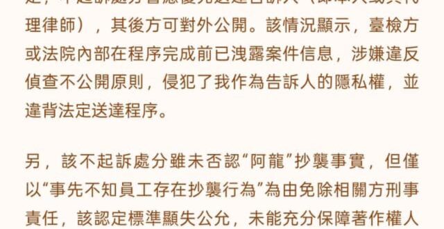 《臺灣文學館抄襲事件受害者跨海維權進度及尋求臺地區司法再議的聲明》“不起訴裁定”絕非終點！為自己也為創作同仁們營造更好的...