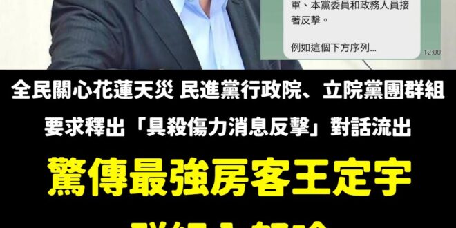 「一群叛徒！」

八千房客揮一揮衣袖，不帶走一片雲彩。

到底是誰洩漏消息，一定要請他在民進黨中央黨部門口罰站。
