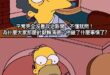 「沒做什麼事為什麼討厭他？」

『因為他沒做什麼事』